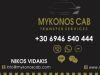 TRANSFER SERVICES MYKONOS | MSK MYKONOS CAB --- greekcatalog.net