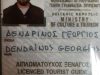 TOUR GUIDE CORFU | DENDRINOS GEORGIOS --- greekcatalog.net