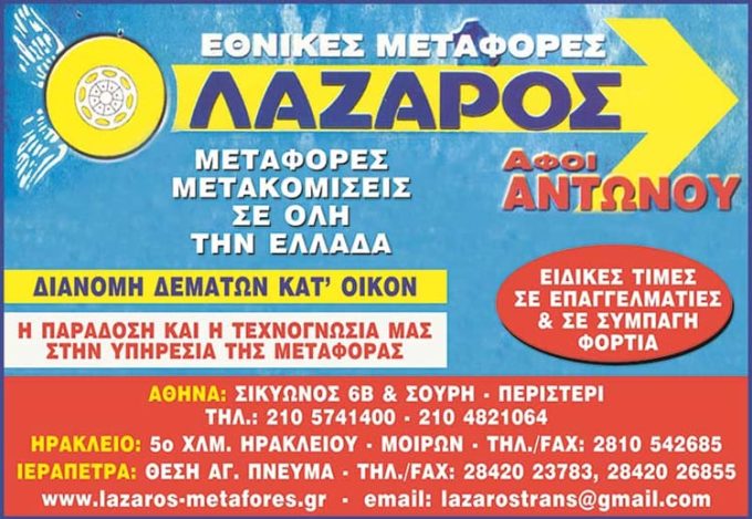 ΜΕΤΑΦΟΡΕΣ ΜΕΤΑΚΟΜΙΣΕΙΣ ΠΕΡΙΣΤΕΡΙ | ΜΕΤΑΦΟΡΙΚΗ ΛΑΖΑΡΟΣ ΑΝΤΩΝΟΥ --- greekcatalog.net