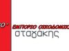 Building Tools & Materials | Perivolia Rethymno Crete | Oikodomo Stagaki