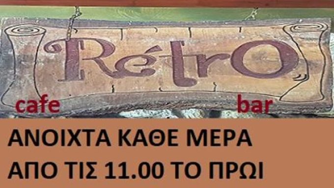 ΚΑΦΕΤΕΡΙΑ ΜΠΑΡ SNACK BAR | ΒΑΡΙΚΟ ΦΛΩΡΙΝΑ | RETRO CAFΕ - greekcatalog.net