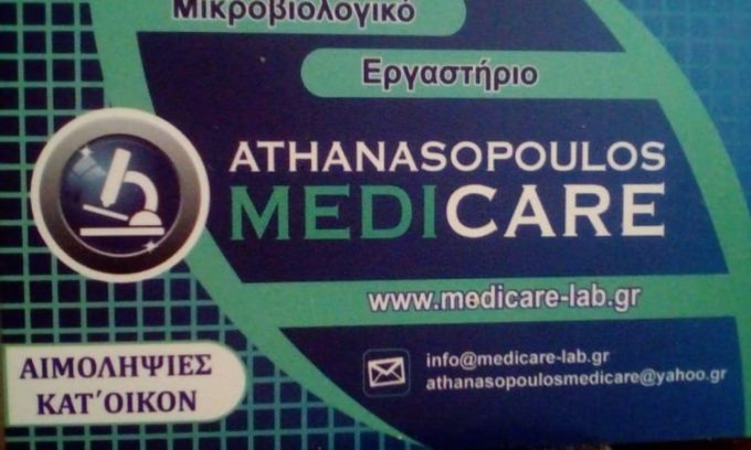 ΜΙΚΡΟΒΙΟΛΟΓΟΣ ΑΙΓΕΙΡΑ | ΑΘΑΝΑΣΟΠΟΥΛΟΣ MEDICARE - greekcatalog.net