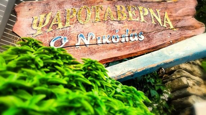 Fish Tavern Restaurant | Schinousa Cyclades | O Nikolas - greekcatalog.net