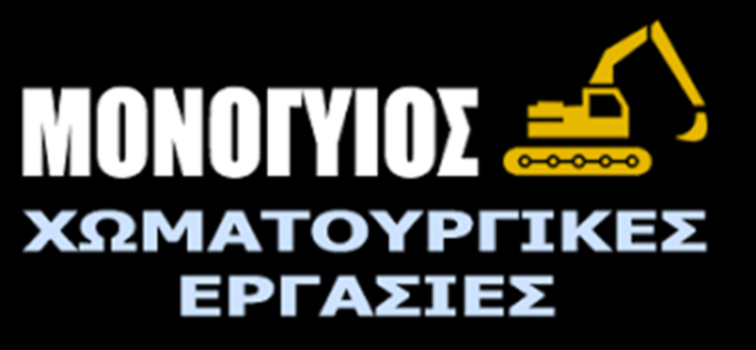 ΧΩΜΑΤΟΥΡΓΙΚΕΣ ΕΡΓΑΣΙΕΣ ΜΥΚΟΝΟΣ | ΜΟΝΟΓΥΙΟΣ --- greekcatalog.net