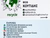 Ανακύκλωση μπαζών ΑΕΚΚ, Κατερίνη, Κουτίδης Σάββας