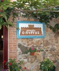 Restaurant Tavern | Olimpi Chios | Pyrgos