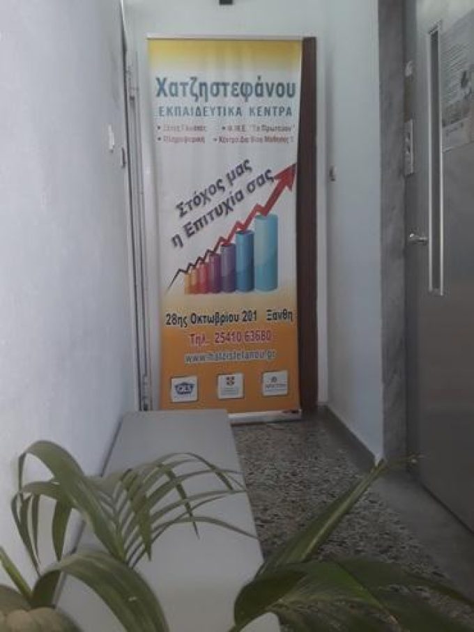Foreign Language Centers & Information Technology | Xanthi Center Thraki | Educational Centers Chatzistefanou - greekcatalog.net
