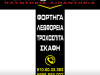 ΠΑΡΚΙΝΓΚ ΑΥΤΟΚΙΝΗΤΩΝ ΦΟΡΤΗΓΩΝ ΣΚΑΦΩΝ ΠΑΛΛΗΝΗ | PARKING 24 PALLINI --- greekcatalog.net