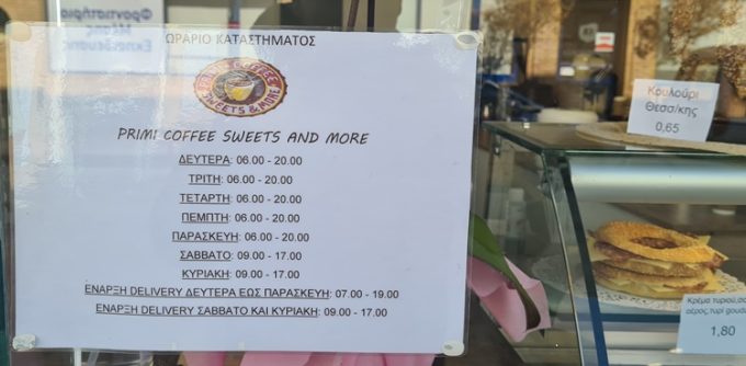 ΚΑΦΕ ΑΝΑΨΥΚΤΗΡΙΟ ΠΑΙΑΝΙΑ | PRIMI COFFEE SWEETS & MORE - greekcatalog.net
