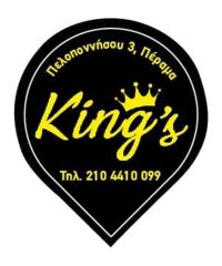 ΚΑΦΕΤΕΡΙΑ ΠΕΡΑΜΑ | KING’S CAFE