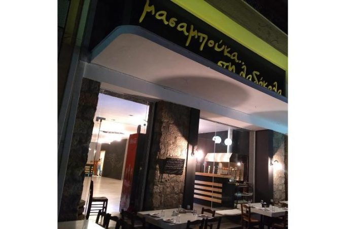 Εστιατόριο-Φωκίδα Ιτέα-Μασαμπούκα στη Λαδόκολα-greekcatalog.net