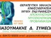 ΚΕΝΤΡΟ ΦΥΣΙΚΟΘΕΡΑΠΕΙΑΣ ΑΙΣΘΗΤΙΚΗΣ & ΕΥΕΞΙΑΣ ΝΕΑ ΚΑΛΛΙΚΡΑΤΕΙΑ ΧΑΛΚΙΔΙΚΗ | REBALANCE PHYSIO - greekcatalog.net