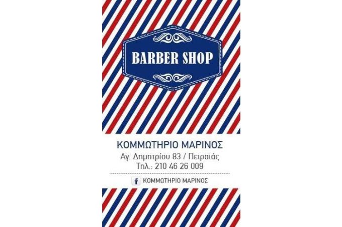 Κομμωτήριο-Πειραιάς Αττική-Barbershop Marinos-greekcatalog.net