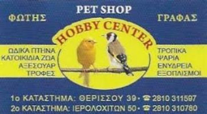 PET SHOP | ΗΡΑΚΛΕΙΟ ΚΡΗΤΗΣ | HOBBY CENTER