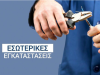 ΣΥΣΤΗΜΑΤΑ ΑΣΦΑΛΕΙΑΣ ΝΙΚΑΙΑ | GREECE SECURITY - greekcatalog.net