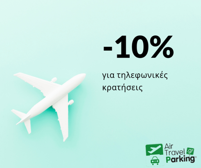 ΣΤΑΘΜΟΣ ΑΥΤΟΚΙΝΗΤΩΝ ΚΛΕΙΣΤΟ ΠΑΡΚΙΝΓΚ | ΚΟΡΩΠΙ ΑΘΗΝΑ ΑΤΤΙΚΗ | Air Travel Parking - greekcatalog.net