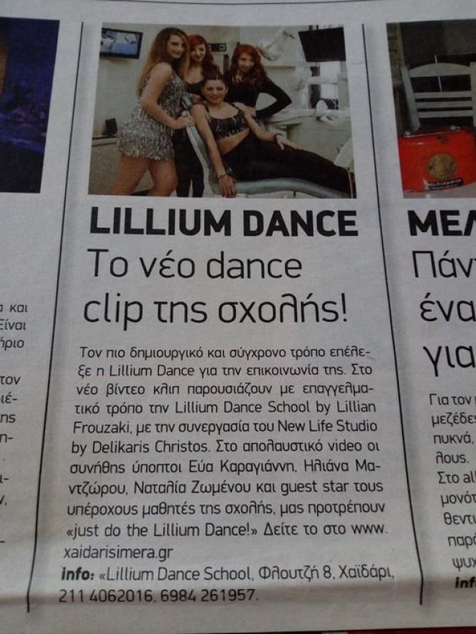 ΣΧΟΛΗ ΧΟΡΟΥ ΑΙΓΑΛΕΩ | LILLIUM DANCE - greekcatalog.net