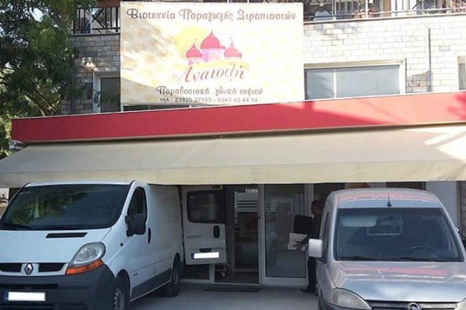 Βιοτεχνία Σιροπιαστών Γλυκών-Περαία Θεσσαλονίκη-Ανατολή-greekcatalog.net