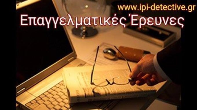 ΝΤΕΤΕΚΤΙΒ ΓΛΥΦΑΔΑ | I.P.I. DETECTIVE --- greekcatalog.net