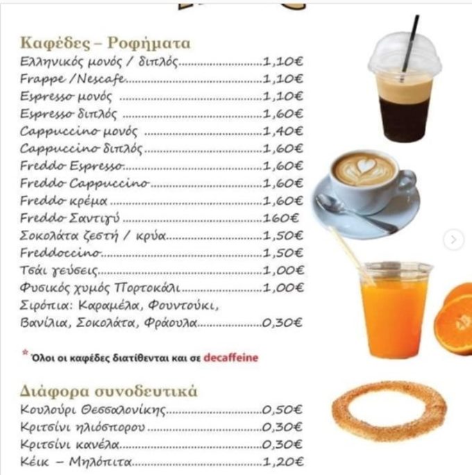 CAFE DELIVERY ΚΑΜΑΤΕΡΟ | RING COFFEE SNACK - greekcatalog.net