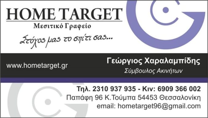 ΜΕΣΙΤΙΚΟ ΓΡΑΦΕΙΟ ΚΑΤΩ ΤΟΥΜΠΑ ΘΕΣΣΑΛΟΝΙΚΗ | HOME TARGET - greekcatalog.net