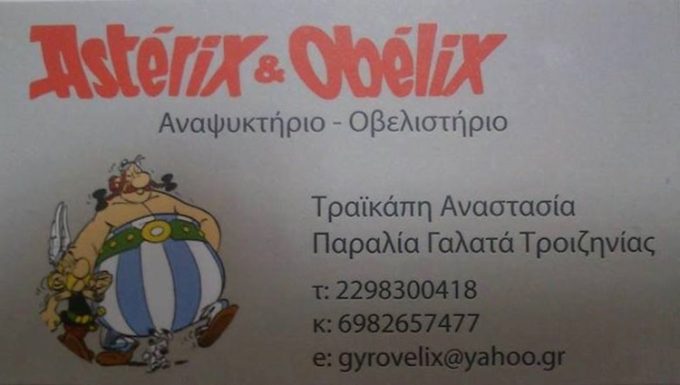 ΨΗΤΟΠΩΛΕΙΟ ΓΑΛΑΤΑΣ | ASTERIX & OBELIX - greekcatalog.net