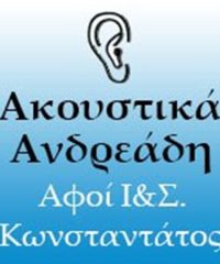 ΕΜΠΟΡΙΟ ΑΚΟΥΣΤΙΚΩΝ ΒΑΡΗΚΟΪΑΣ ΑΘΗΝΑ | ΑΚΟΥΣΤΙΚΑ ΑΝΔΡΕΑΔΗ-ΚΩΝΣΤΑΝΤΑΤΟΥ