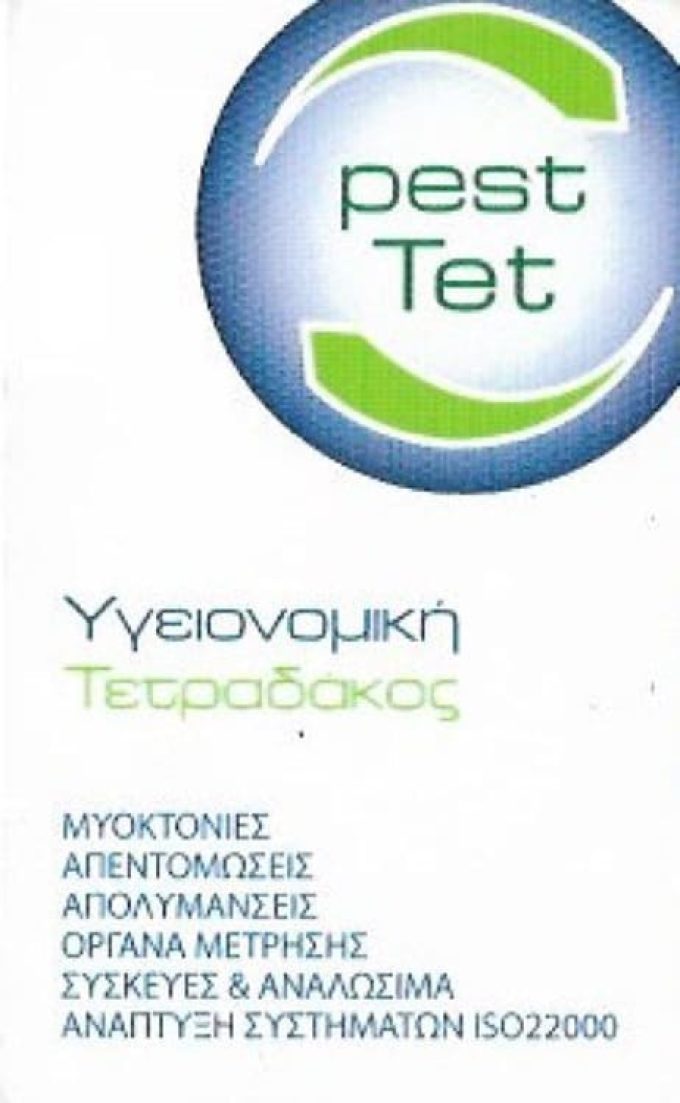 ΑΠΟΛΥΜΑΝΣΕΙΣ ΑΠΕΝΤΟΜΩΣΕΙΣ ΑΘΗΝΑ | PEST-TET --- greekcatalog.net