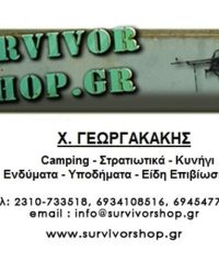 ΣΤΡΑΤΙΩΤΙΚΑ ΕΙΔΗ ΘΕΣΣΑΛΟΝΙΚΗ | SURVIVOR SHOP ΓΕΩΡΓΑΚΑΚΗΣ Χ.