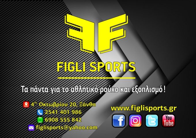 ΑΘΛΗΤΙΚΑ ΕΙΔΗ ΞΑΝΘΗ | FIGLI SPORTS --- greekcatalog.net