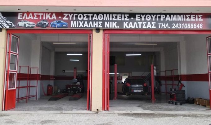 ΒΟΥΛΚΑΝΙΖΑΤΕΡ ΕΛΑΣΤΙΚΑ ΤΡΙΚΑΛΑ | ΚΑΛΤΣΑΣ ΝΙΚ. ΜΙΧΑΛΗΣ --- greekcatalog.net