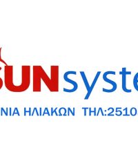 ΗΛΙΑΚΟΙ ΘΕΡΜΟΣΙΦΩΝΕΣ ΚΑΒΑΛΑ | SUN SYSTEM