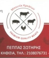 ΚΡΕΟΠΩΛΕΙΟ ΚΗΦΙΣΙΑ | MEAT BOUTIQUE