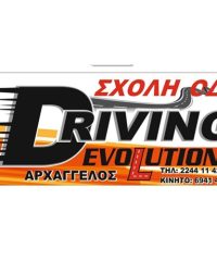 ΣΧΟΛΗ ΟΔΗΓΩΝ ΑΡΧΑΓΓΕΛΟΣ ΡΟΔΟΣ | DRIVING EVOLUTION BY TSIFTIS