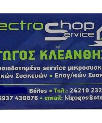 ΗΛΕΚΤΡΙΚΕΣ ΣΥΣΚΕΥΕΣ ΑΝΤΑΛΛΑΚΤΙΚΑ ΚΑΙ SERVICE ΒΟΛΟΣ | ΓΩΓΟΣ ΚΛΕΑΝΘΗΣ ELECTROSHOP