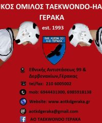 ΣΧΟΛΗ ΤΑEKWONDO | ΓΕΡΑΚΑΣ | A.O. ΤΑEKWONDO ΓΕΡΑΚΑ