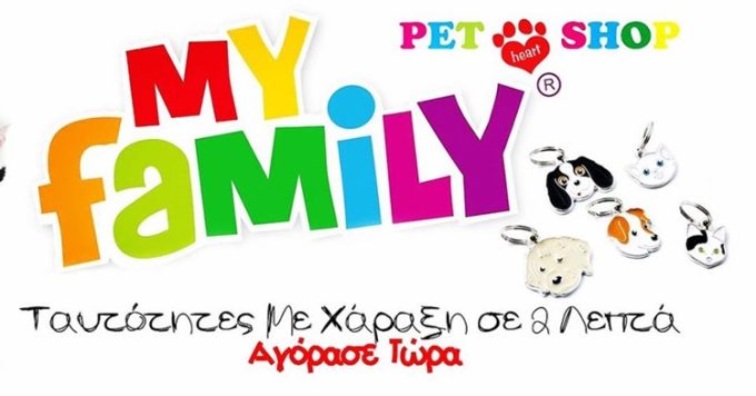 PET SHOP ΠΕΡΙΣΤΕΡΙ | PET HEART SHOP --- greekcatalog.net