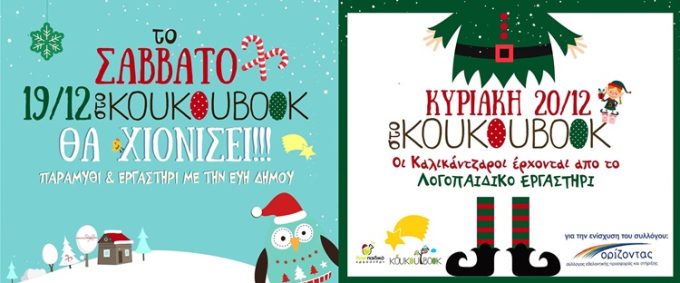 ΒΙΒΛΙΟΠΩΛΕΙΟ ΧΑΝΙΑ | KOUKOUBOOK - greekcatalog.net