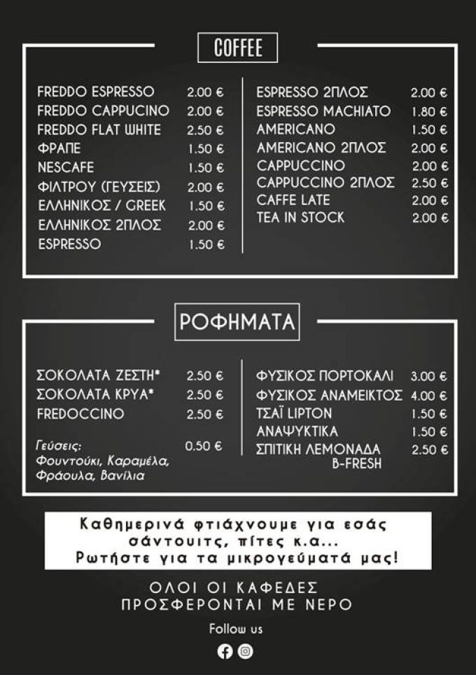 ΚΑΦΕΤΕΡΙΑ ΝΑΞΟΣ | STREET CAFE - greekcatalog.net