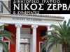 ΔΙΚΗΓΟΡΟΣ-ΔΙΚΗΓΟΡΙΚΟ ΓΡΑΦΕΙΟ | ΧΑΛΚΙΔΑ | ΖΕΡΒΑΣ ΝΙΚΟΛΑΟΣ