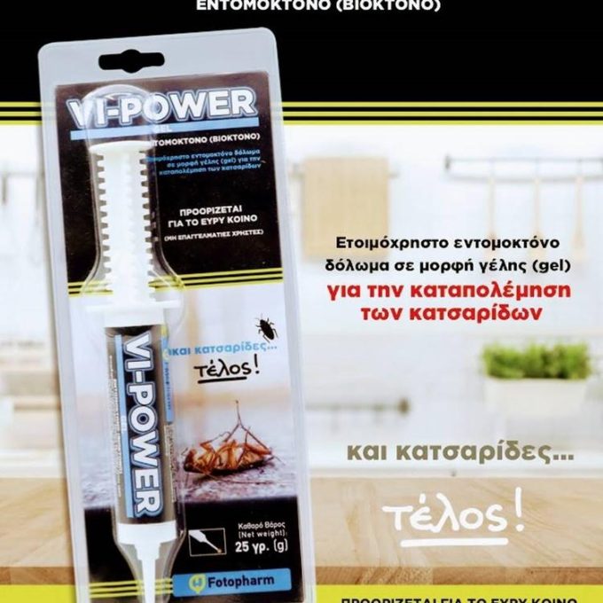 ΕΜΠΟΡΙΟ ΓΕΩΡΓΙΚΩΝ ΦΑΡΜΑΚΩΝ ΧΟΝΔΡΙΚΗ | FOTOPHARM - GREEKCATALOG.NET