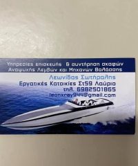 ΕΠΙΣΚΕΥΕΣ ΣΚΑΦΩΝ ΚΕΡΑΤΕΑ | SOTIRALIS MARINE