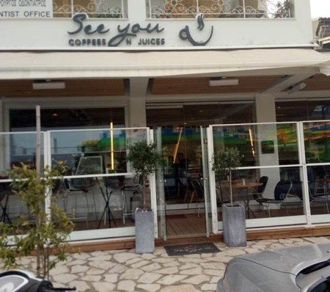 ΚΑΦΕΤΕΡΙΑ CAFE BAR | ΑΧΑΡΑΒΗ ΚΕΡΚΥΡΑ ΙΟΝΙΟ | SEE YOU COFFES