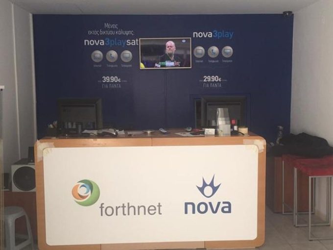 ΚΑΤΑΣΤΗΜΑ FORTHNET NOVA | ΣΕΡΡΕΣ | FUTURE VIEW SHOP - greekcatalog.net