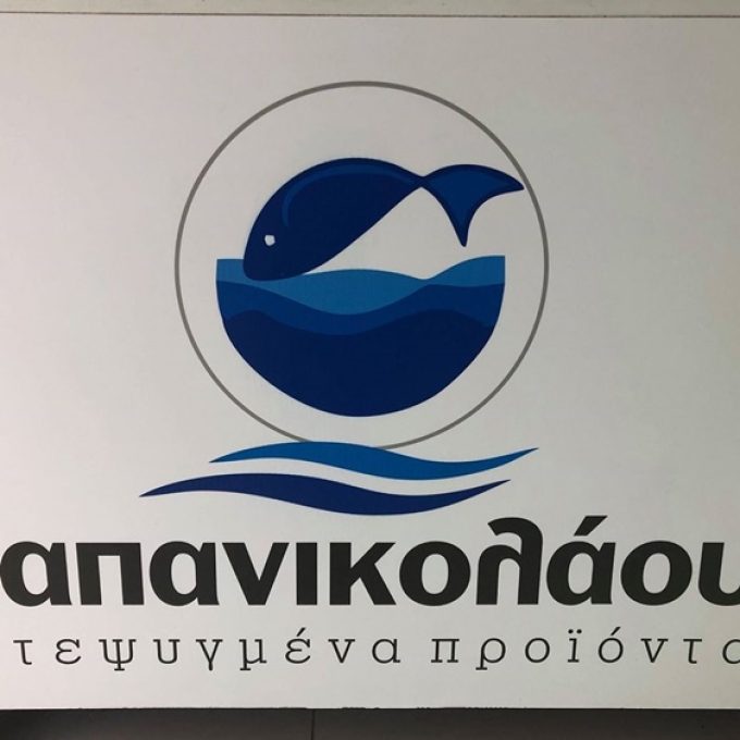 ΚΑΤΕΨΥΓΜΕΝΑ ΠΡΟΪΟΝΤΑ ΔΗΜΟΤΙΚΗ ΑΓΟΡΑ ΚΑΡΔΙΤΣΑΣ | ΠΑΠΑΝΙΚΟΛΑΟΥ