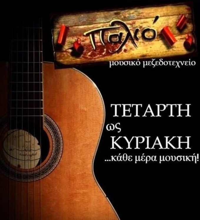 ΜΕΖΕΔΟΠΩΛΕΙΟ ΤΑΒΕΡΝΑ ΜΟΥΣΙΚΟ ΜΕΖΕΔΟΤΕΧΝΕΙΟ | ΑΡΓΥΡΟΥΠΟΛΗ ΑΘΗΝΑ ΑΤΤΙΚΗ | ΠΑΛΙΟ  - greekcatalog.net