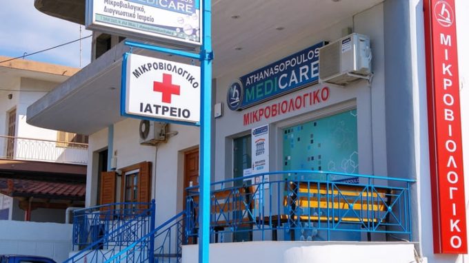 ΜΙΚΡΟΒΙΟΛΟΓΟΣ ΑΙΓΕΙΡΑ | ΑΘΑΝΑΣΟΠΟΥΛΟΣ MEDICARE - greekcatalog.net