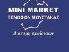 ΠΑΝΤΟΠΩΛΕΙΟ ΚΙΜΩΛΟΣ ΧΩΡΑ | MINI MARKET XENOFON MOUSTAKAS - greekcatalog.net