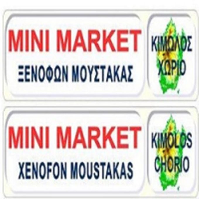 ΠΑΝΤΟΠΩΛΕΙΟ ΚΙΜΩΛΟΣ ΧΩΡΑ | MINI MARKET XENOFON MOUSTAKAS - greekcatalog.net