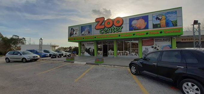 PET SHOP ΑΓΙΑ ΜΑΡΙΝΑ ΚΟΡΩΠΙ | ZOO CENTER